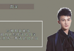 圈内人爆料周深老板视频,圈内人揭秘幕后故事
