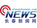 吉林长春新闻爆料,揭秘吉林长春最新爆料事件