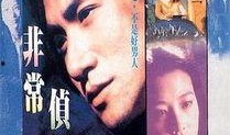 非常侦探在线观看,在线揭秘神秘悬案，探案之旅即将开启